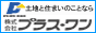 平塚 不動産 プラスワン